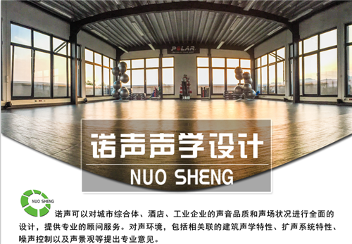 聲學(xué)設(shè)計(jì)