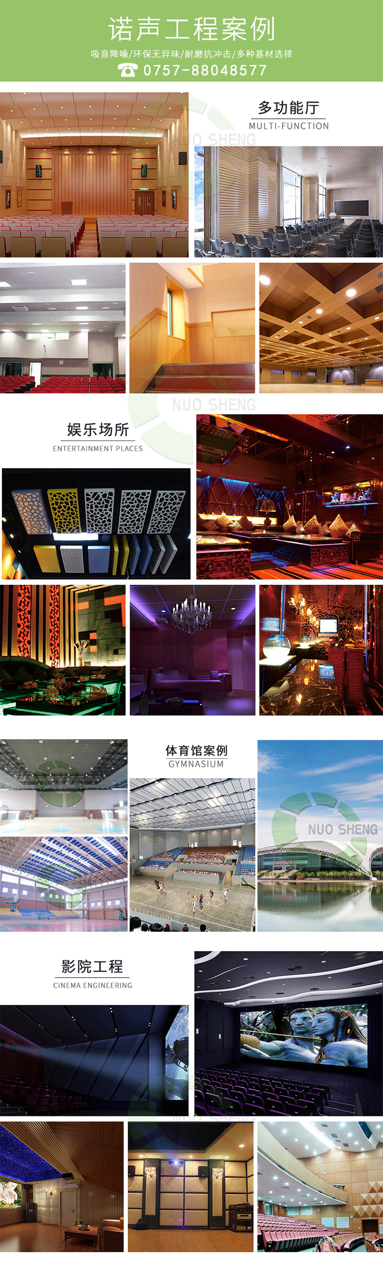 穿孔吸音復(fù)合板工程案例