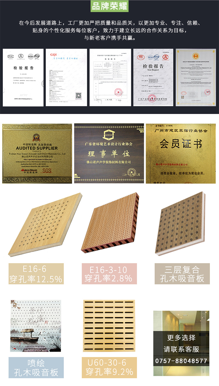 穿孔吸音復(fù)合板榮譽(yù)資質(zhì)