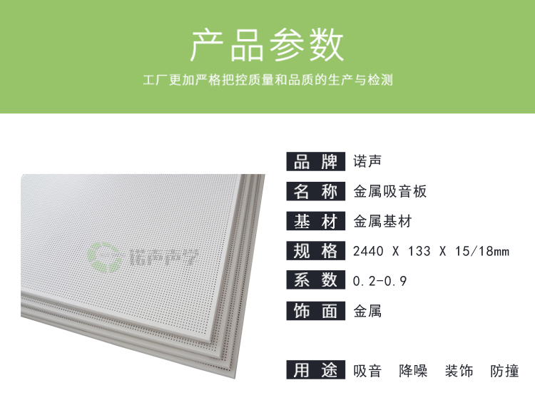 金屬吸音板產品參數