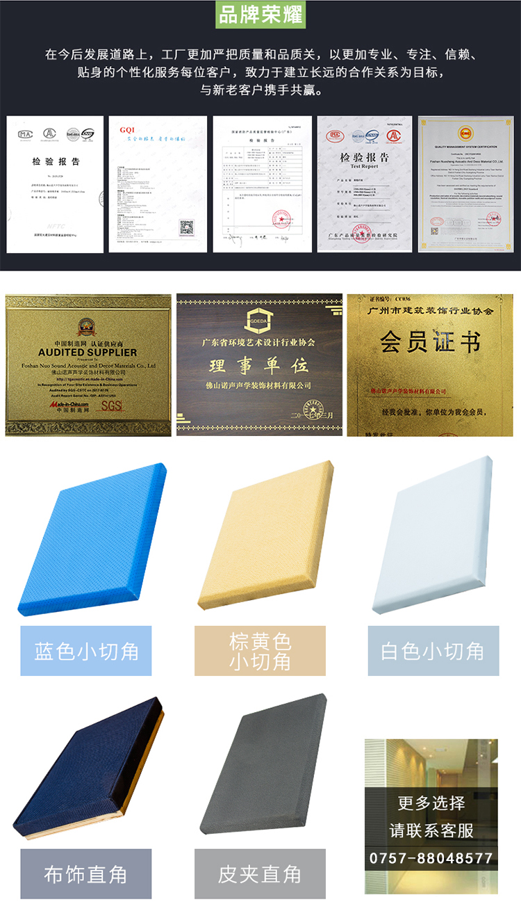 墻面軟包吸音板榮譽資質(zhì)