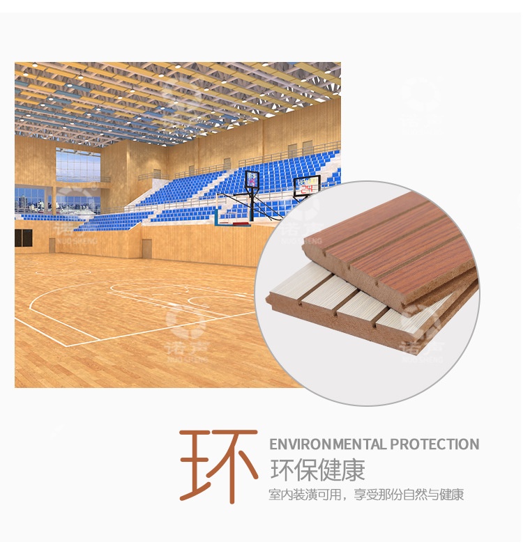籃球館槽木吸音板性能-2