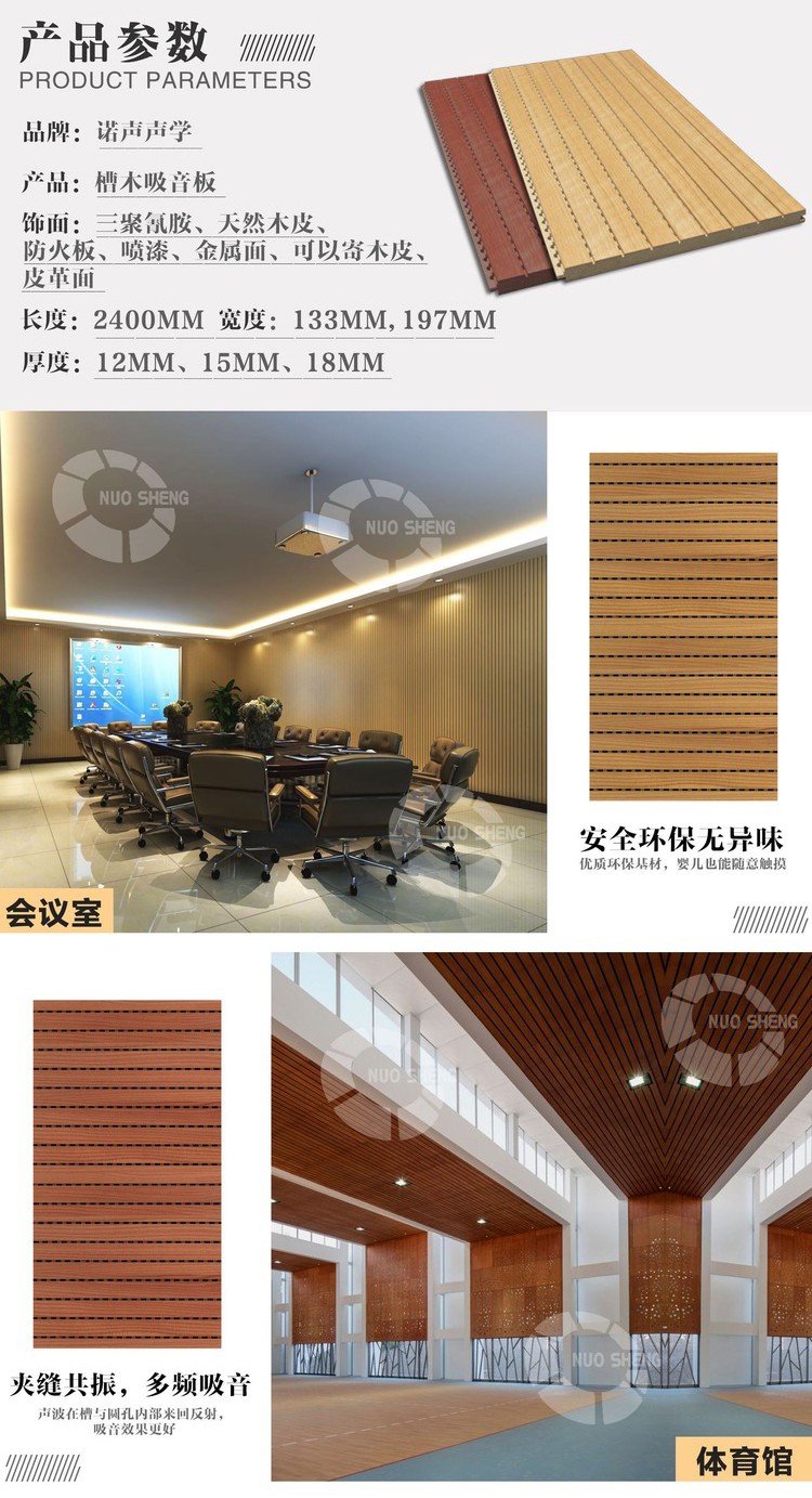 禮堂槽木吸音板產(chǎn)品參數(shù)-2