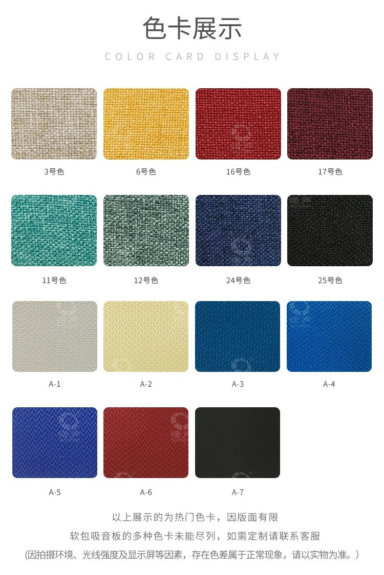 報告廳軟包吸音板色卡展示-7