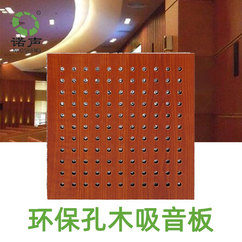 環保孔木吸音板